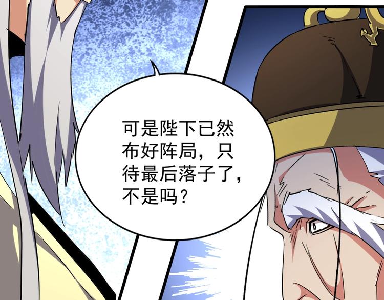 魔皇大管家韩漫全集-第206话 我们走!无删减无遮挡章节图片 