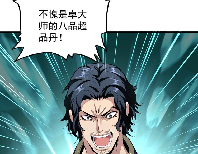 魔皇大管家韩漫全集-第206话 我们走!无删减无遮挡章节图片 