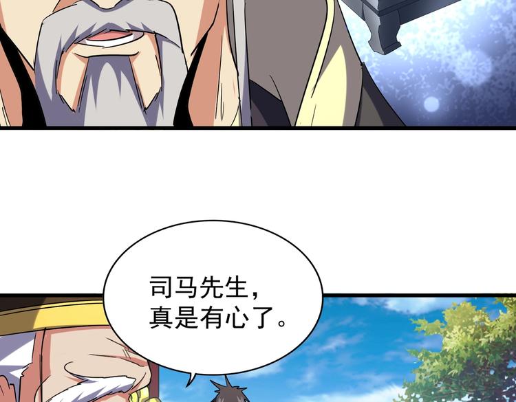 魔皇大管家韩漫全集-第206话 我们走!无删减无遮挡章节图片 
