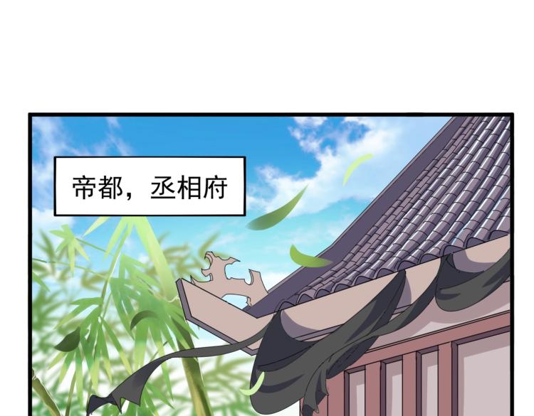 魔皇大管家韩漫全集-第207话 风云起无删减无遮挡章节图片 