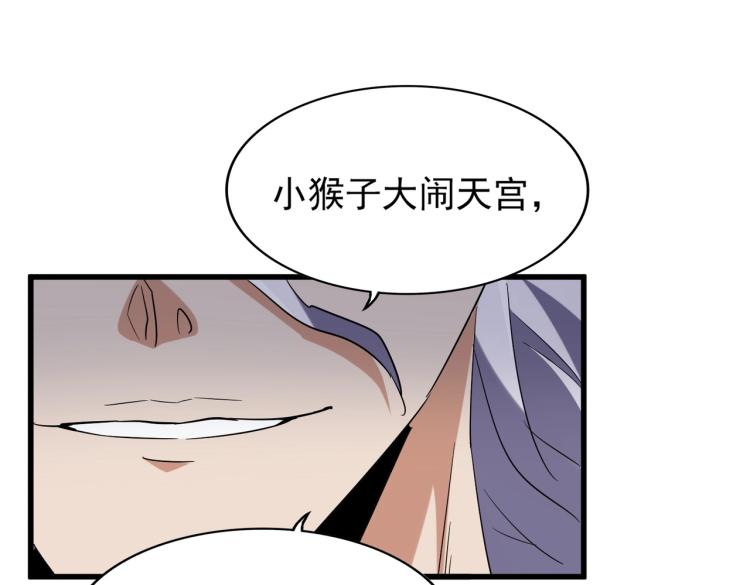 魔皇大管家韩漫全集-第207话 风云起无删减无遮挡章节图片 