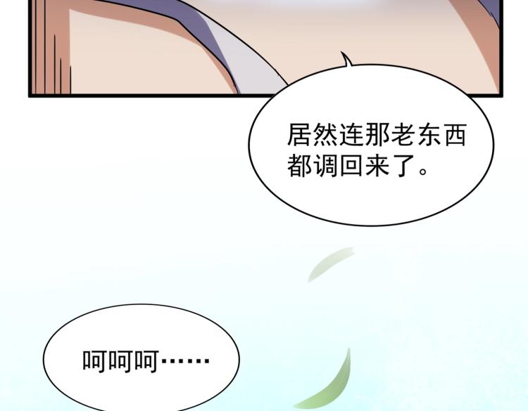魔皇大管家韩漫全集-第207话 风云起无删减无遮挡章节图片 