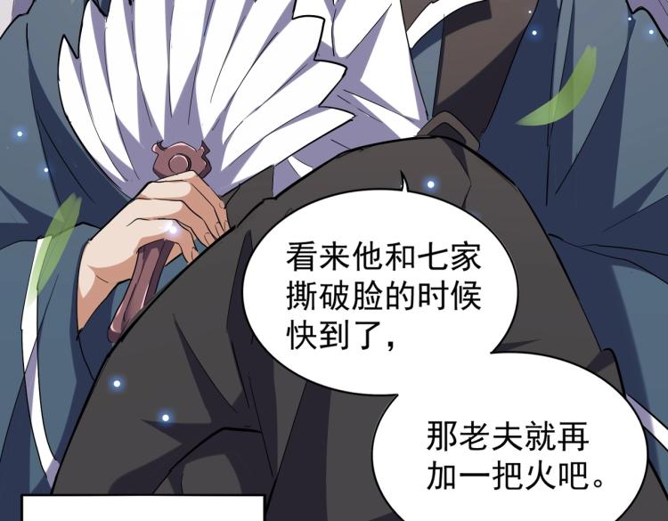 魔皇大管家韩漫全集-第207话 风云起无删减无遮挡章节图片 