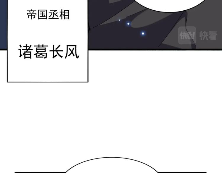 魔皇大管家韩漫全集-第207话 风云起无删减无遮挡章节图片 