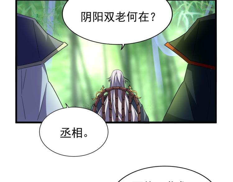 魔皇大管家韩漫全集-第207话 风云起无删减无遮挡章节图片 