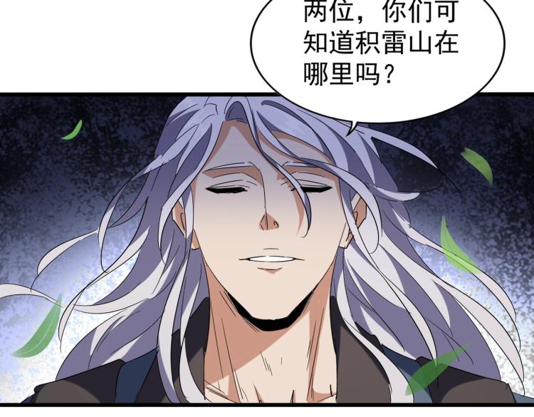 魔皇大管家韩漫全集-第207话 风云起无删减无遮挡章节图片 