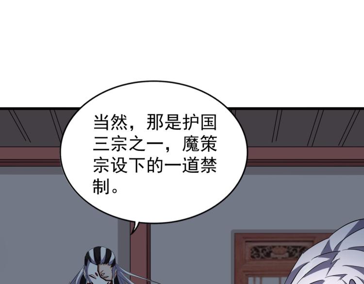 魔皇大管家韩漫全集-第207话 风云起无删减无遮挡章节图片 