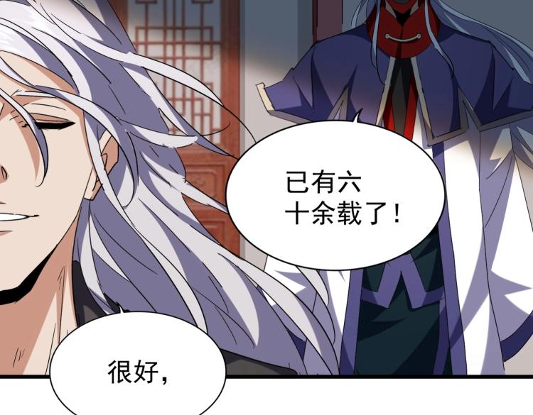 魔皇大管家韩漫全集-第207话 风云起无删减无遮挡章节图片 