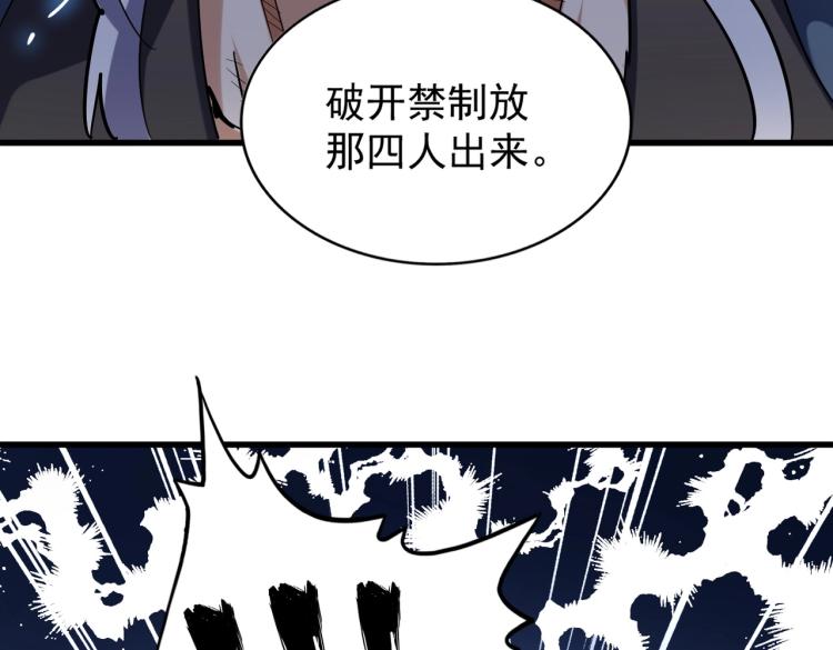 魔皇大管家韩漫全集-第207话 风云起无删减无遮挡章节图片 