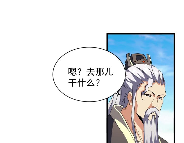 魔皇大管家韩漫全集-第207话 风云起无删减无遮挡章节图片 