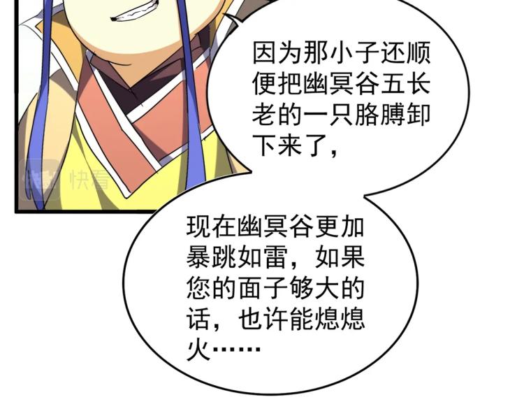魔皇大管家韩漫全集-第207话 风云起无删减无遮挡章节图片 