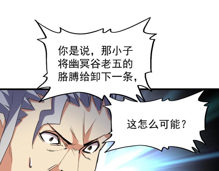 魔皇大管家韩漫全集-第207话 风云起无删减无遮挡章节图片 