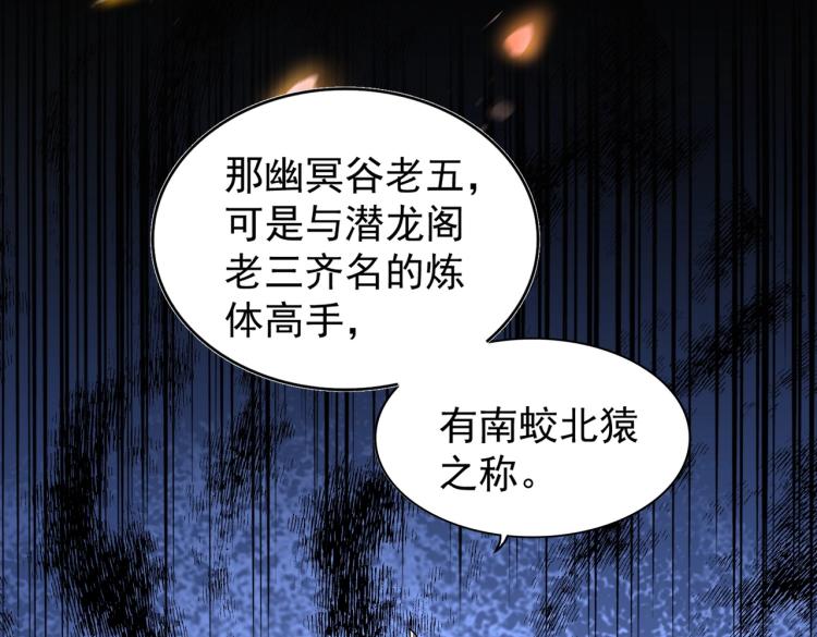 魔皇大管家韩漫全集-第207话 风云起无删减无遮挡章节图片 