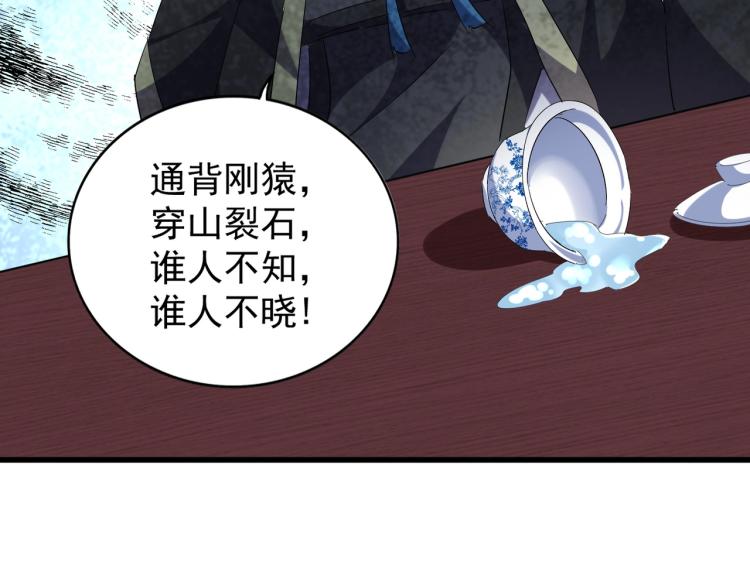 魔皇大管家韩漫全集-第207话 风云起无删减无遮挡章节图片 