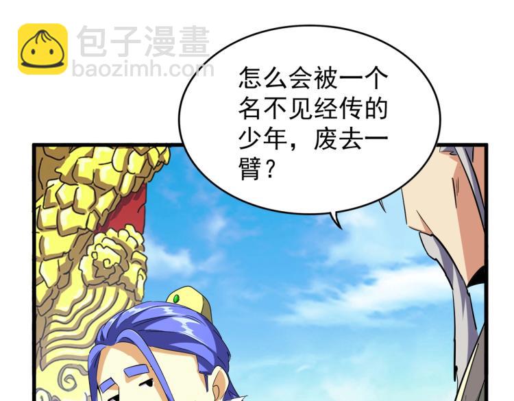 魔皇大管家韩漫全集-第207话 风云起无删减无遮挡章节图片 