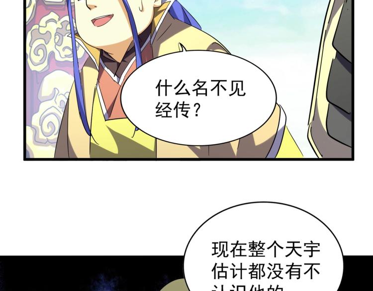 魔皇大管家韩漫全集-第207话 风云起无删减无遮挡章节图片 