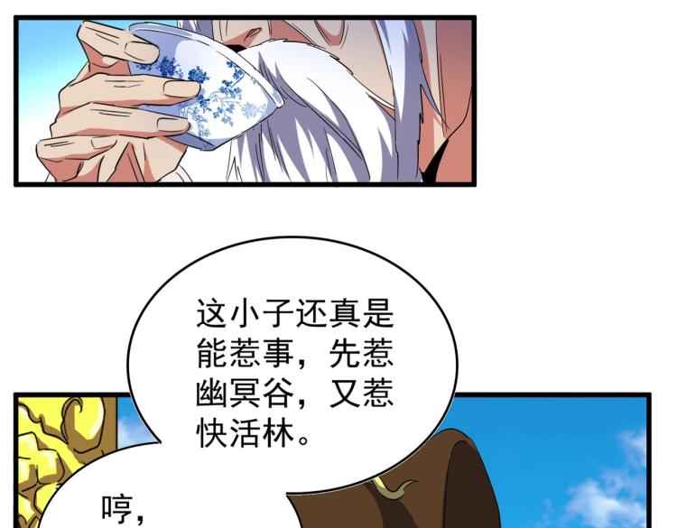 魔皇大管家韩漫全集-第207话 风云起无删减无遮挡章节图片 