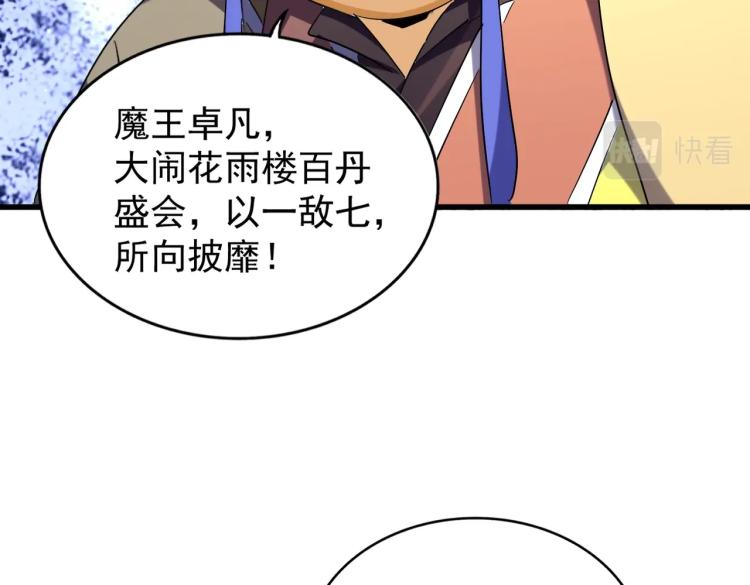 魔皇大管家韩漫全集-第207话 风云起无删减无遮挡章节图片 