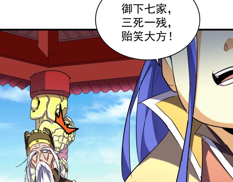 魔皇大管家韩漫全集-第207话 风云起无删减无遮挡章节图片 