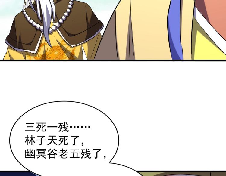 魔皇大管家韩漫全集-第207话 风云起无删减无遮挡章节图片 