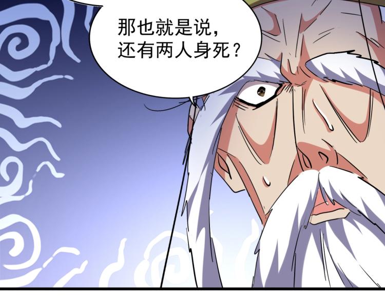 魔皇大管家韩漫全集-第207话 风云起无删减无遮挡章节图片 