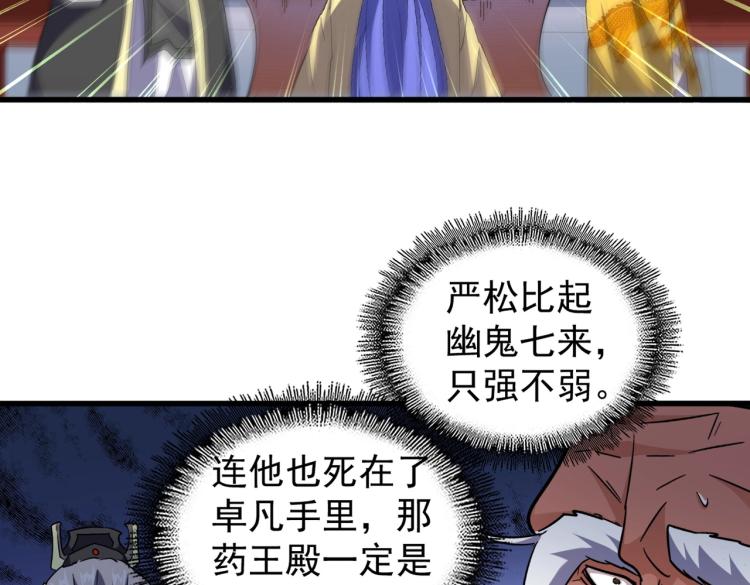魔皇大管家韩漫全集-第207话 风云起无删减无遮挡章节图片 