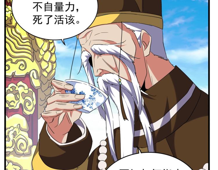 魔皇大管家韩漫全集-第207话 风云起无删减无遮挡章节图片 