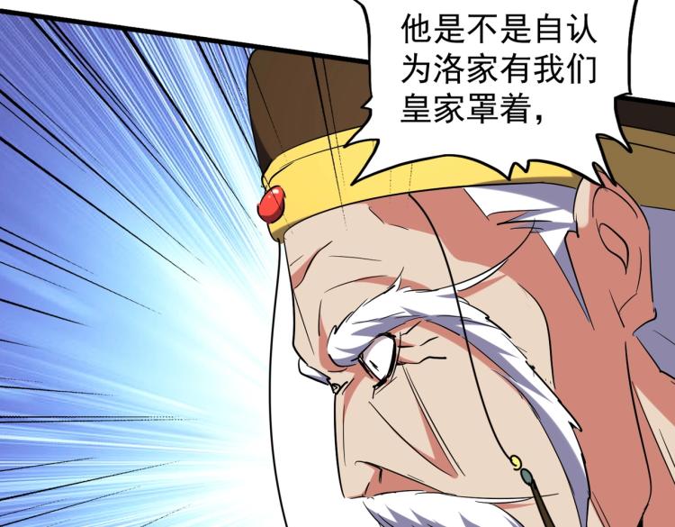 魔皇大管家韩漫全集-第207话 风云起无删减无遮挡章节图片 