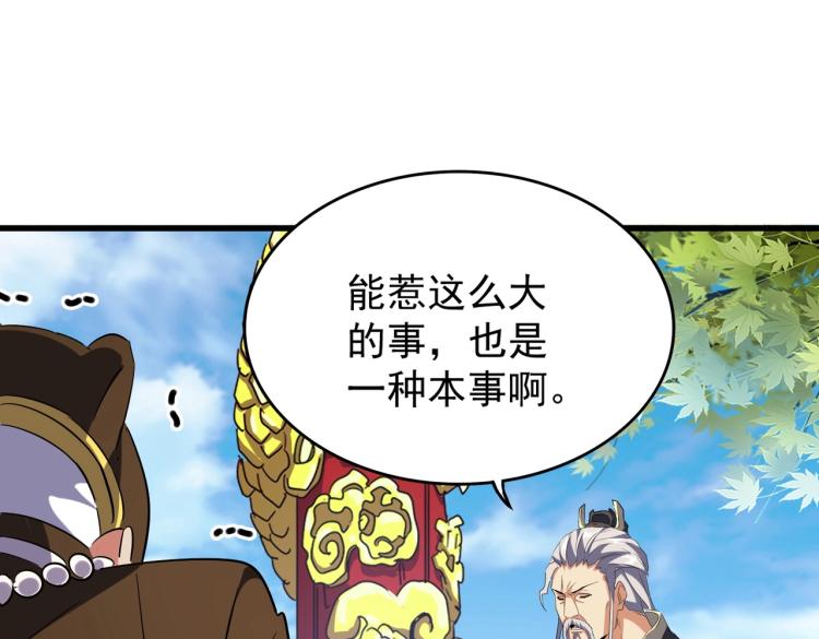 魔皇大管家韩漫全集-第207话 风云起无删减无遮挡章节图片 