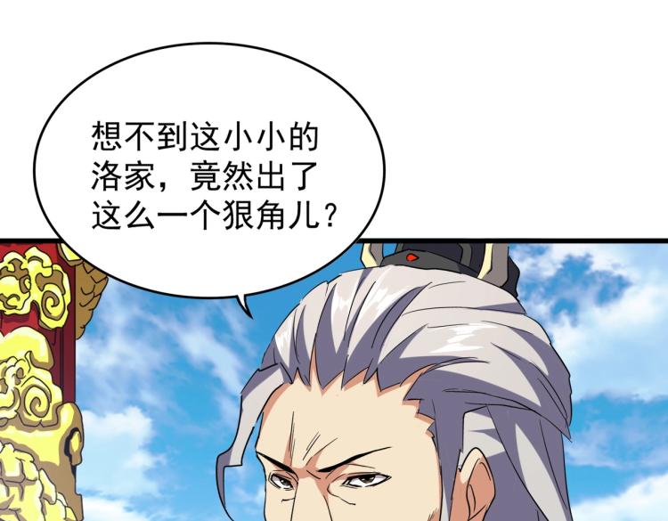 魔皇大管家韩漫全集-第207话 风云起无删减无遮挡章节图片 