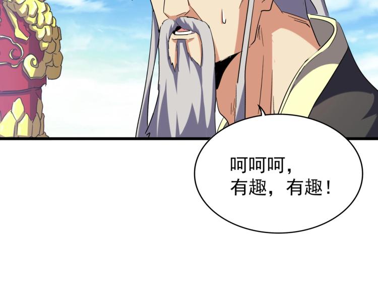 魔皇大管家韩漫全集-第207话 风云起无删减无遮挡章节图片 