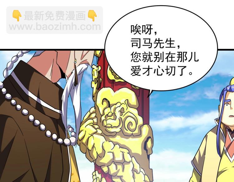 魔皇大管家韩漫全集-第207话 风云起无删减无遮挡章节图片 