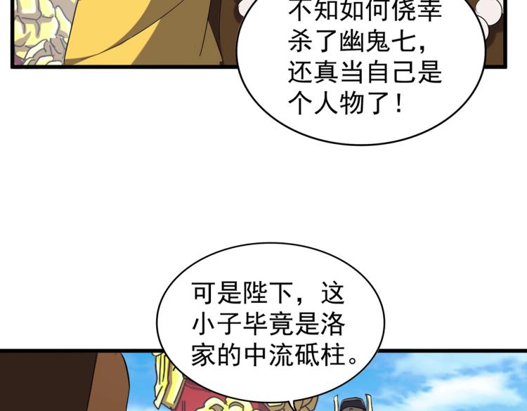 魔皇大管家韩漫全集-第207话 风云起无删减无遮挡章节图片 