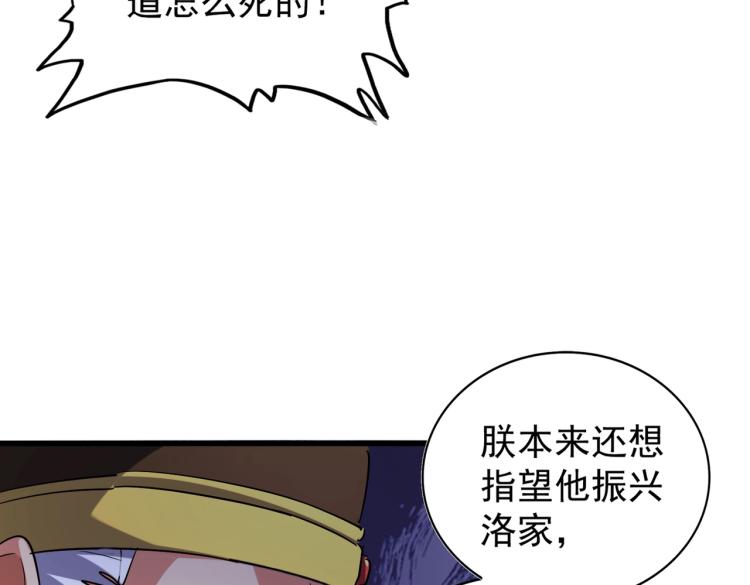 魔皇大管家韩漫全集-第207话 风云起无删减无遮挡章节图片 