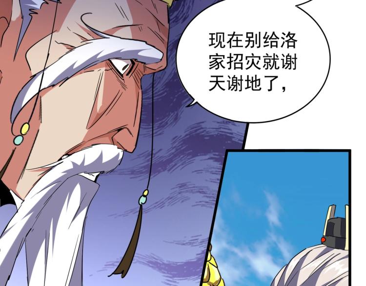 魔皇大管家韩漫全集-第207话 风云起无删减无遮挡章节图片 