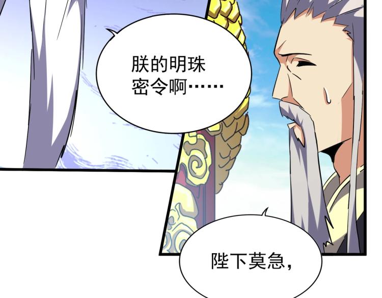 魔皇大管家韩漫全集-第207话 风云起无删减无遮挡章节图片 