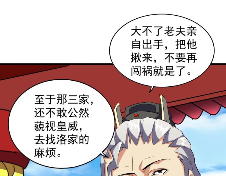 魔皇大管家韩漫全集-第207话 风云起无删减无遮挡章节图片 