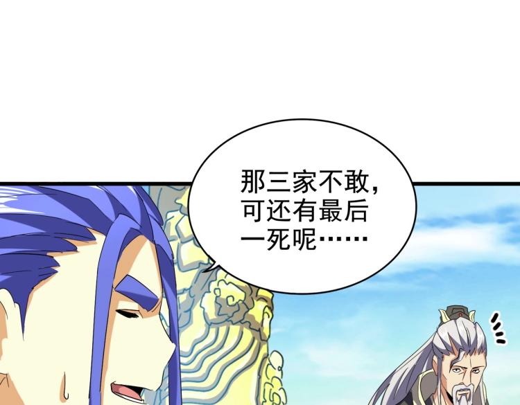 魔皇大管家韩漫全集-第207话 风云起无删减无遮挡章节图片 