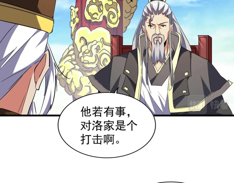 魔皇大管家韩漫全集-第207话 风云起无删减无遮挡章节图片 