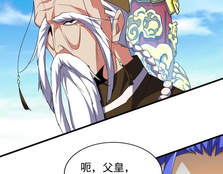 魔皇大管家韩漫全集-第207话 风云起无删减无遮挡章节图片 