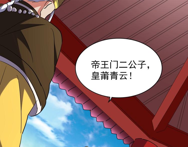 魔皇大管家韩漫全集-第207话 风云起无删减无遮挡章节图片 