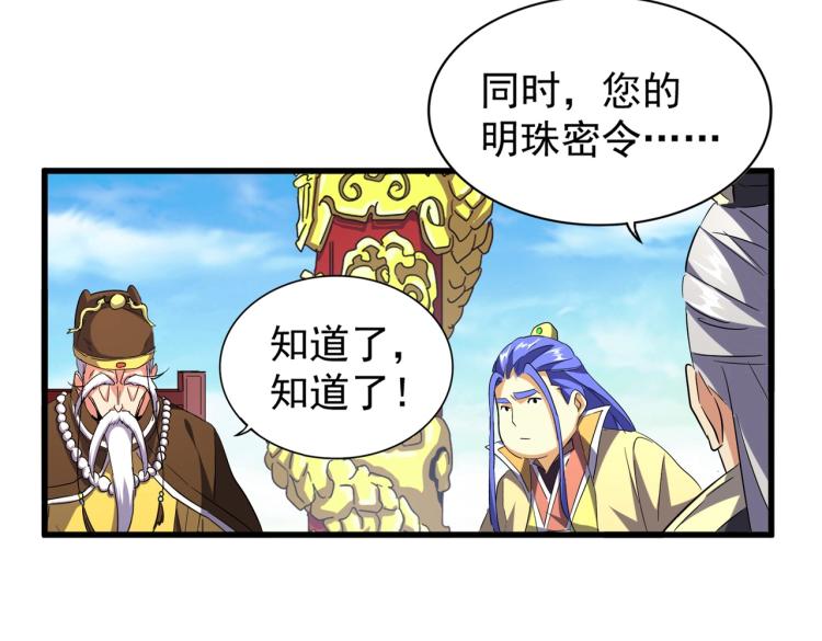 魔皇大管家韩漫全集-第207话 风云起无删减无遮挡章节图片 