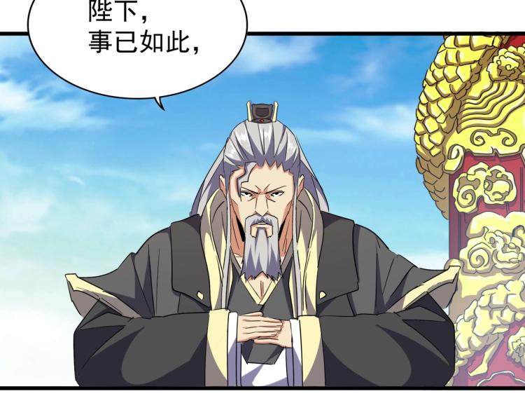 魔皇大管家韩漫全集-第207话 风云起无删减无遮挡章节图片 