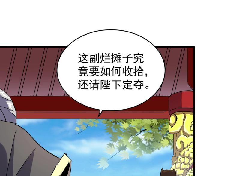 魔皇大管家韩漫全集-第207话 风云起无删减无遮挡章节图片 