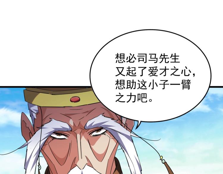 魔皇大管家韩漫全集-第207话 风云起无删减无遮挡章节图片 