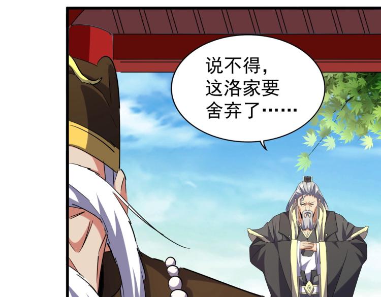 魔皇大管家韩漫全集-第207话 风云起无删减无遮挡章节图片 