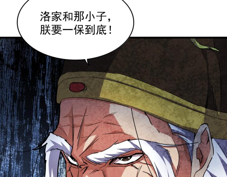 魔皇大管家韩漫全集-第207话 风云起无删减无遮挡章节图片 