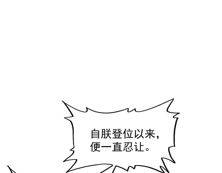 魔皇大管家韩漫全集-第207话 风云起无删减无遮挡章节图片 