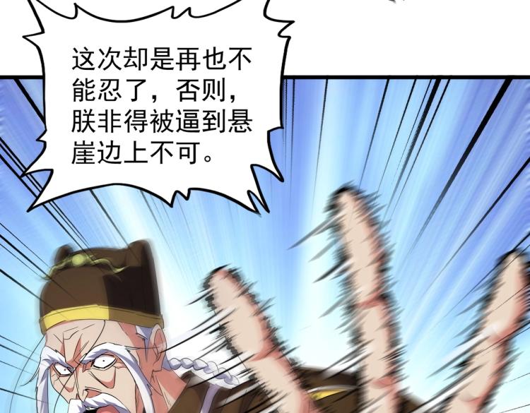 魔皇大管家韩漫全集-第207话 风云起无删减无遮挡章节图片 