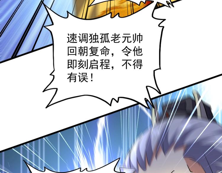 魔皇大管家韩漫全集-第207话 风云起无删减无遮挡章节图片 